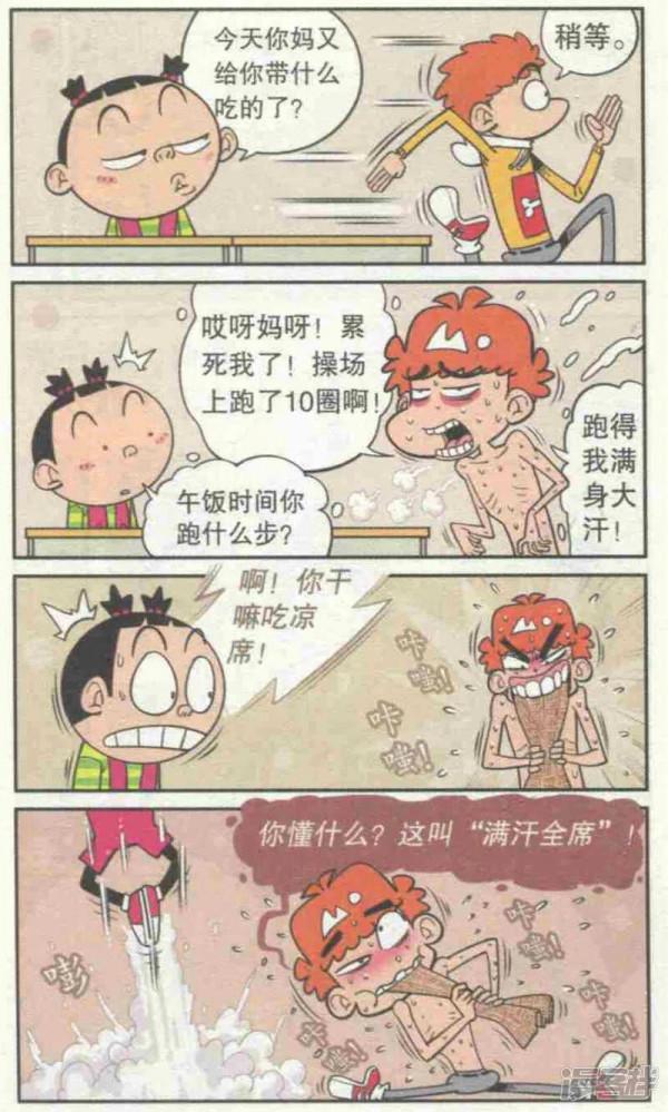 《阿衰》小衰去學校帶飯竟然是俄羅斯套包子