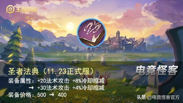 王者最貴面板迎來重做！16件裝備調整，4款面板即將最佳化