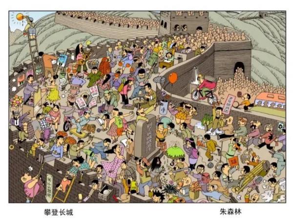 朱森林的早期漫畫