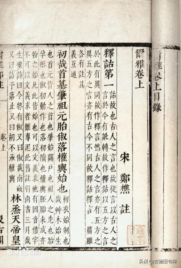 “古籍之最”速覽 “古籍之最”速覽