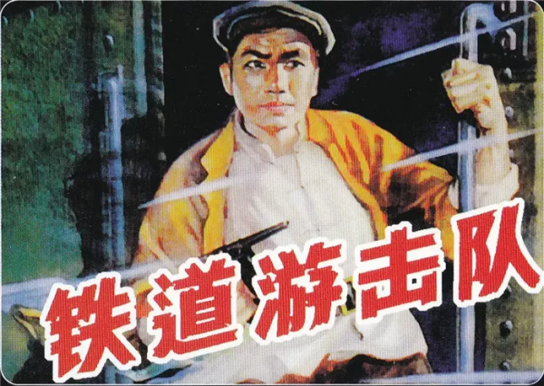 《鐵道游擊隊》65年：大隊長劉洪已離世，芳林嫂秦怡如今99歲