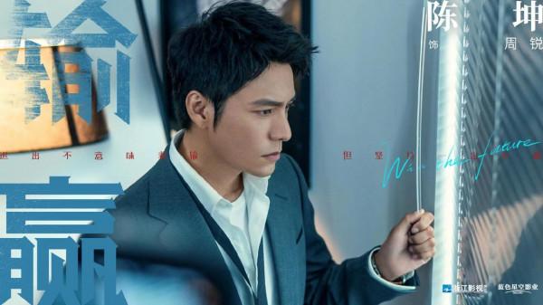 陳坤、辛芷蕾主演《輸贏》12月21日浙江衛視騰訊及愛奇藝網播