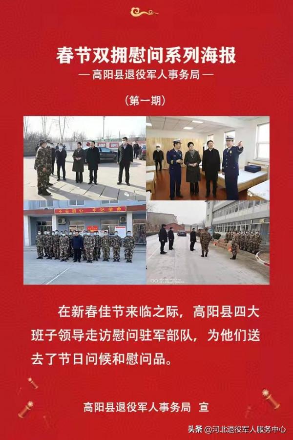 高陽縣印發春節雙擁慰問系列海報