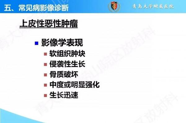 頭頸五官CT斷層解剖圖及常見病影像診斷