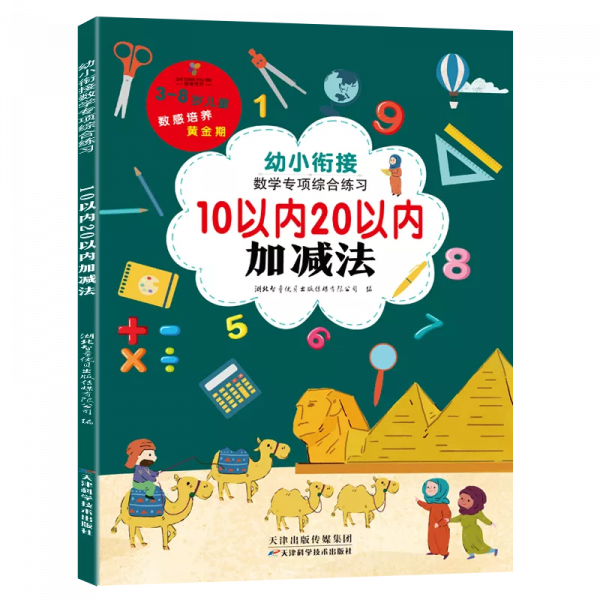 幼小銜接，&OpenCurlyDoubleQuote;數學思維&rdquo;你家娃兒啟蒙了嗎？