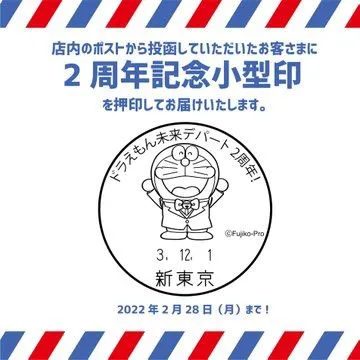 「2021版」「哆啦A夢」未來店2週年了，一起來看看新玩意吧