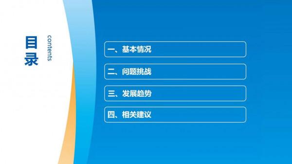 2021年數字經濟半年形勢分析