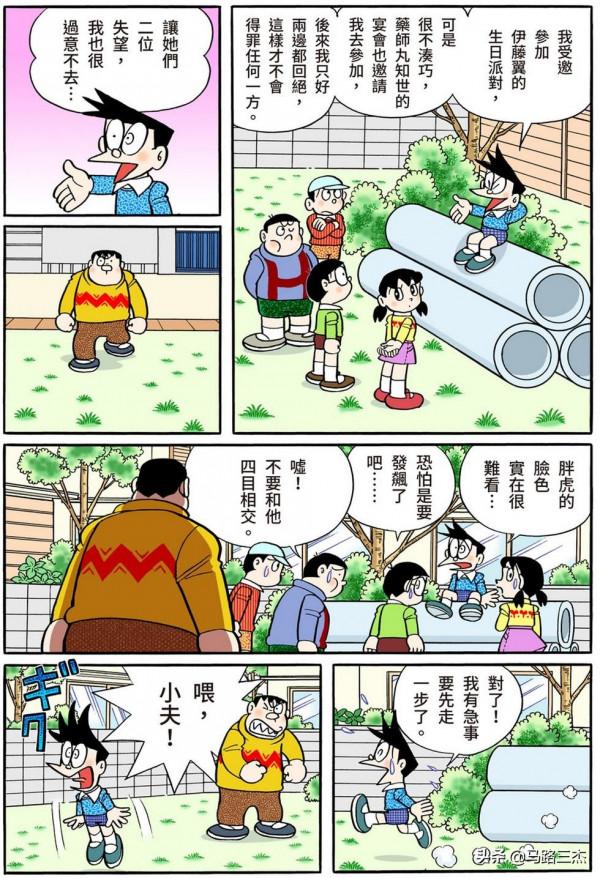 經典漫畫_哆啦A夢短篇全綵版_第39卷_搭交通工具鞋兜風去