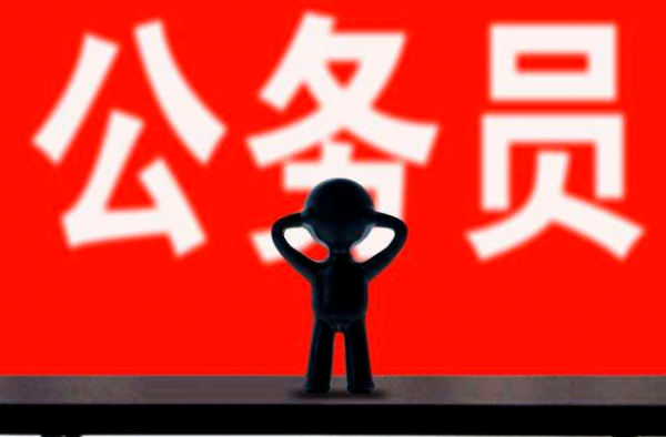 好訊息連連！事業單位&OpenCurlyDoubleQuote;傳喜訊&rdquo;，有8個幸運崗位晉升為公務員