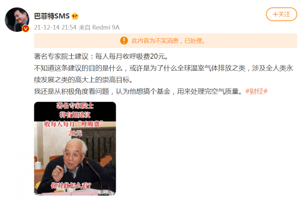 中科院院士建議每人每月收呼吸稅20元？誰在翻炒13年前的謠言