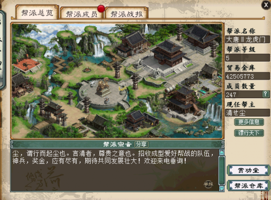 大話西遊2調戲幫主加入大量神兵！大唐龍虎門太給力