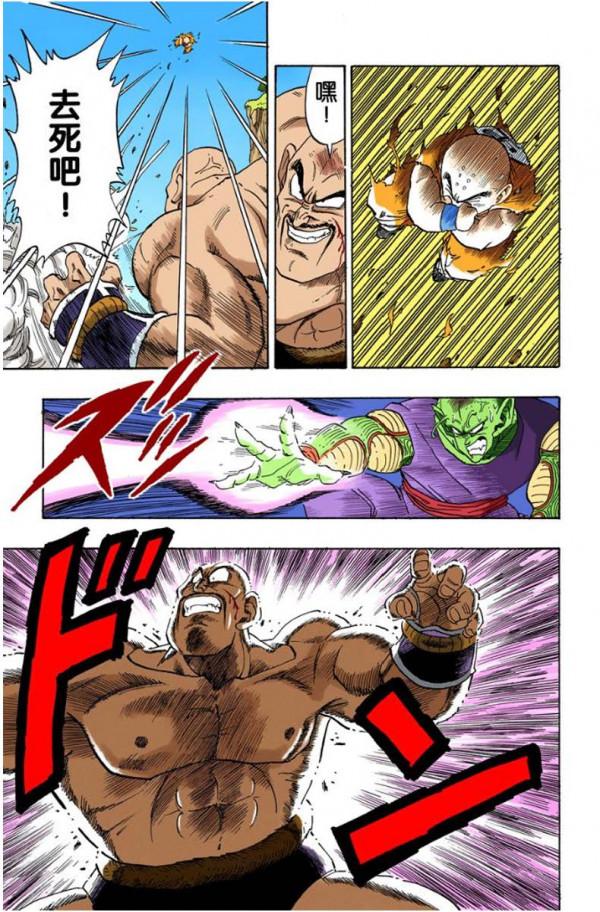 龍珠全綵第221話——222話，拿帕錯手殺比克