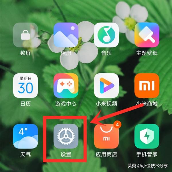 小米手機開啟這個設定，就能保護隱私訊息不被洩露，紅米手機通用