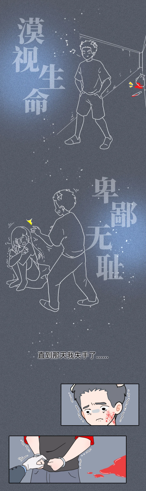 爸媽溺愛我20年，最後親手把我送進了監獄！（漫畫）