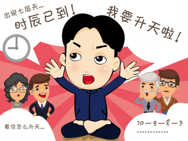 【反邪】漫畫：《昇天記》