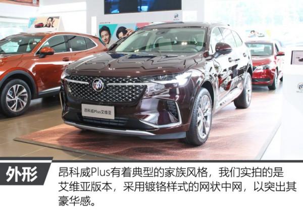 豪華7座新成員 實拍體驗昂科威Plus艾維亞 豪華7座新成員 實拍體驗昂科威Plus艾維亞