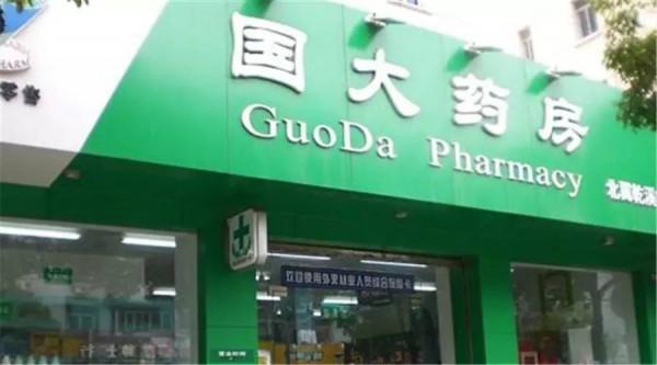 一批中小藥店，賣掉了