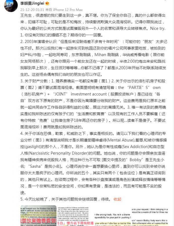 12月19日深夜王力宏、李靚蕾隔空交火,觸發春哥新作《下邪》 12月19日深夜王力宏、李靚蕾隔空交火,觸發春哥新作《下邪》