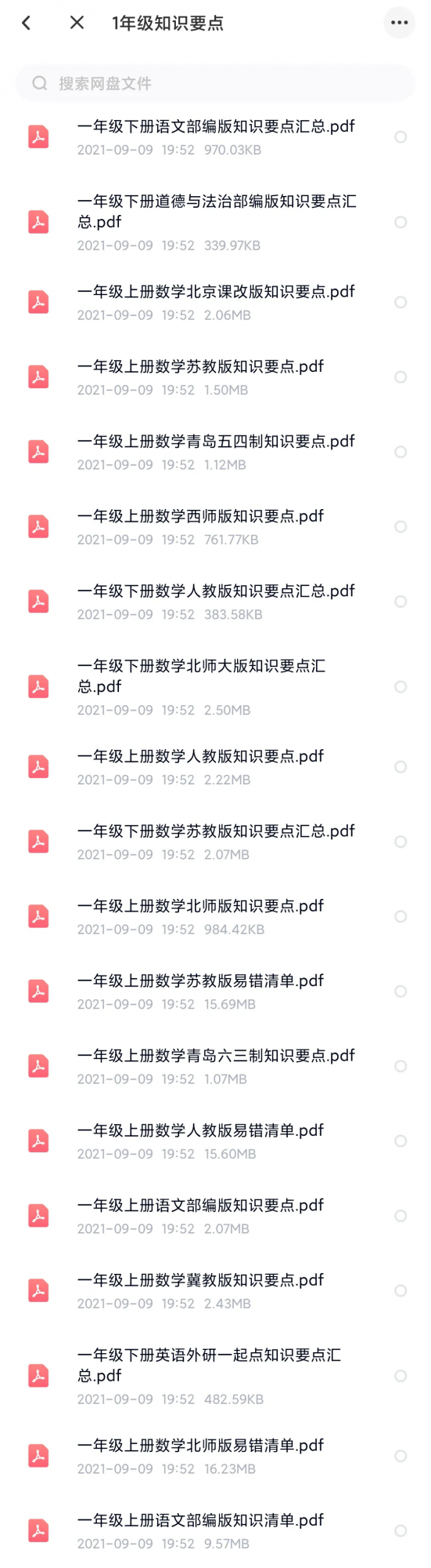 小學初中1-9年級全部知識要點+易錯點大合集彙總