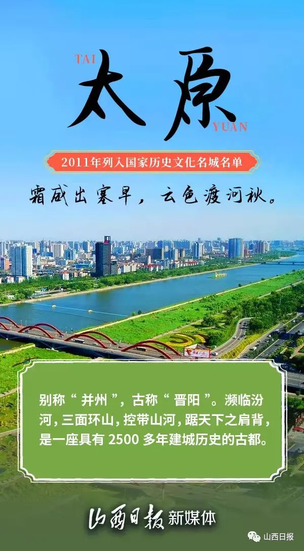 海報丨全國138座歷史文化名城！先來打卡山西6座古城