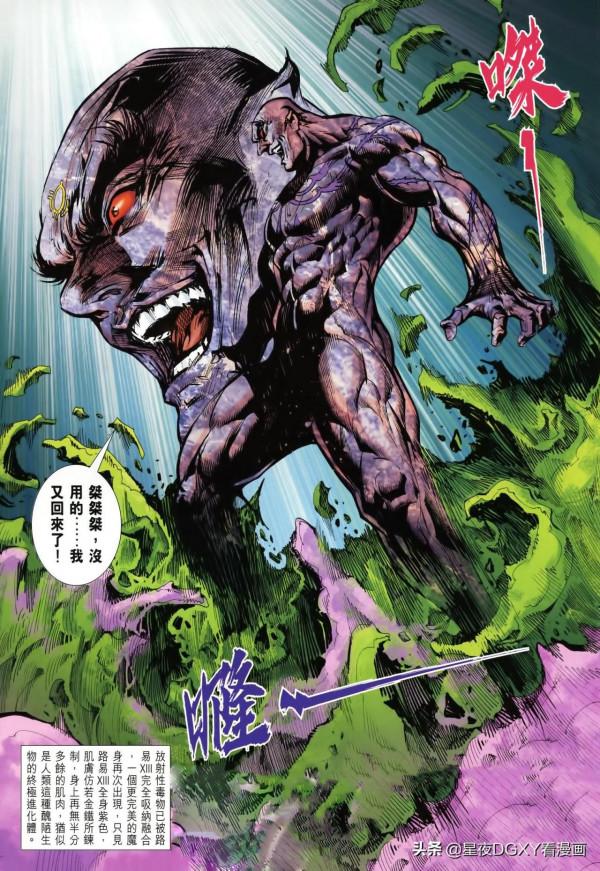 王小龍傳第37期（上）終局之戰