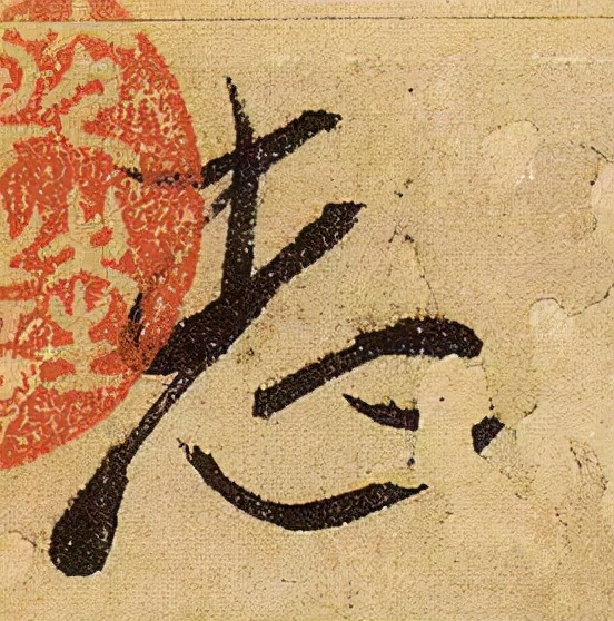 《伯遠帖》單字放大，晉人筆法一覽無餘