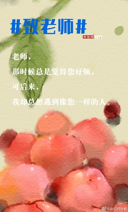 今天，說說你對老師想說還沒說的話