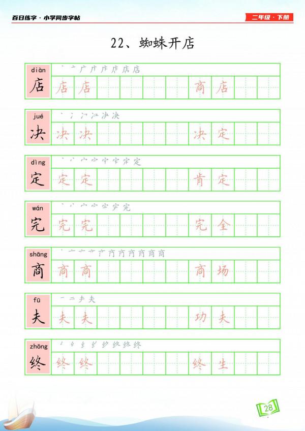 二年級語文下冊生字，注音、筆順、組詞清單，寒假預習