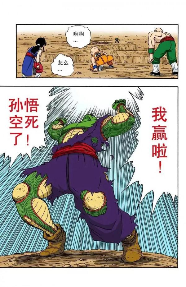 龍珠彩色漫畫第193話 龍珠彩色漫畫第193話