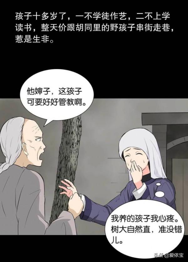 人性民間傳說漫畫：養兒不教如養驢