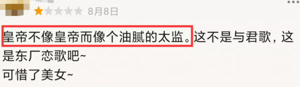 穿上龍袍也不像皇帝！朱亞文似太監，霍建華苦瓜相，張藝興太拉胯