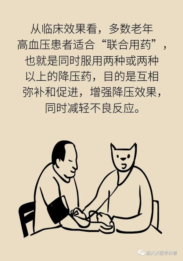 老年人降血壓要謹慎保守一些？專家：達標最重要