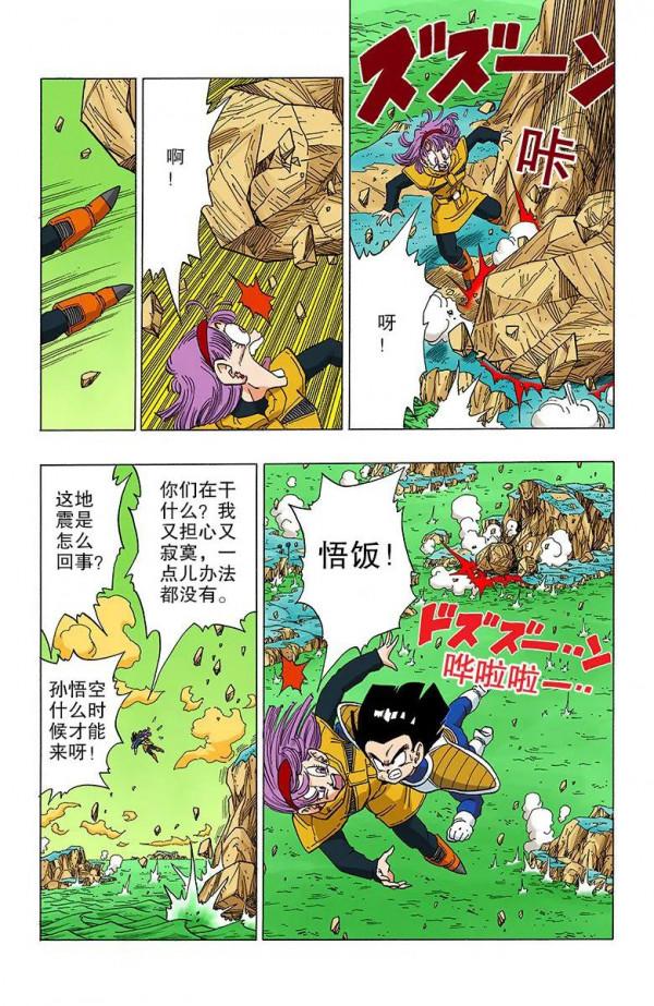 彩色七龍珠漫畫(海南版) 第321-325回