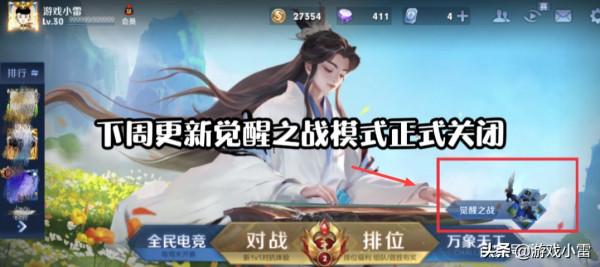 下週王者更新，碎片商店更新，覺醒之戰關閉，司馬懿新面板上線