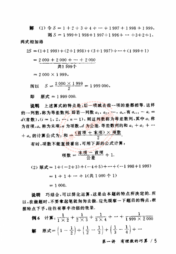 初一數學——最全奧數教程（學霸必備與培優）