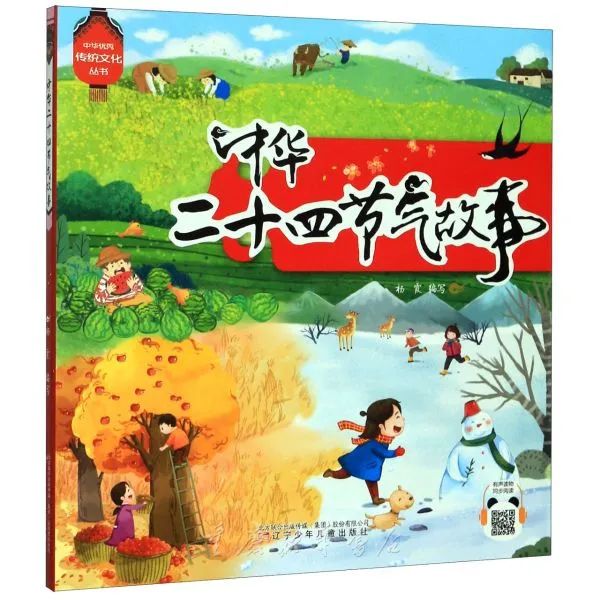 童書推薦|寫給孩子的二十四節氣 童書推薦|寫給孩子的二十四節氣