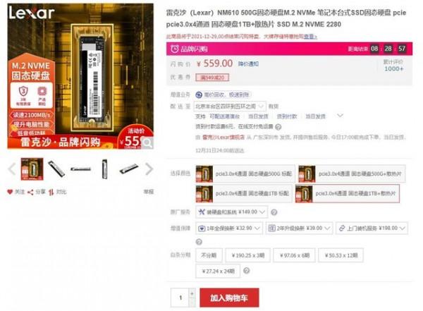 雷克沙NM610 500GB帶散熱片僅539元 史低價超值 雷克沙NM610 500GB帶散熱片僅539元 史低價超值