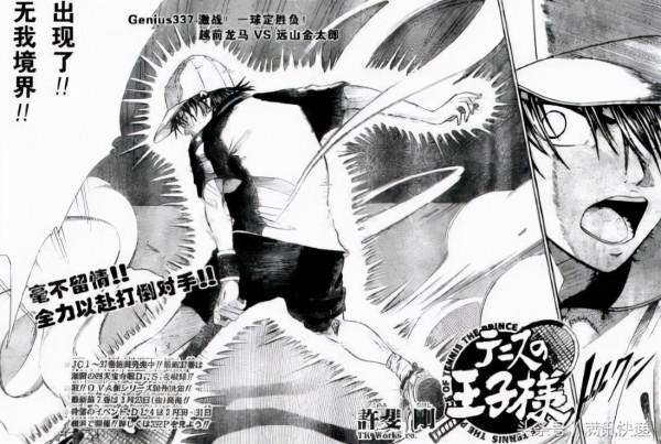 沒點大病，看不懂《新網球王子》