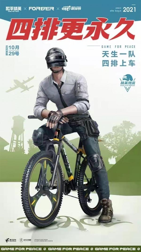 “吃雞”官宣新聯動，4款面板腳踏車上架，浪漫波比反差太大了