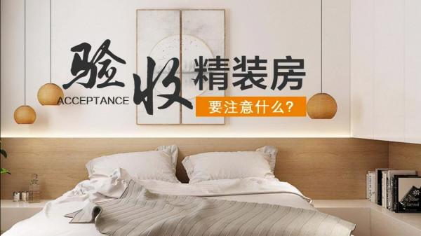 精裝修 #驗房記錄（一）