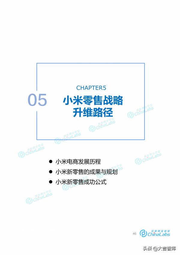 《小米成長之路與商業模式演化報告》，米粉們和大音一起復盤吧
