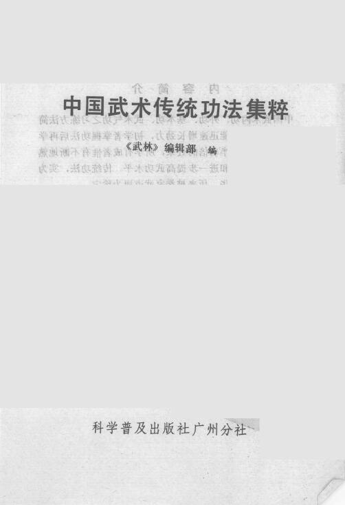 九十年代武林秘傳功法七仙勁力功初級功法-簡單入門百日功成