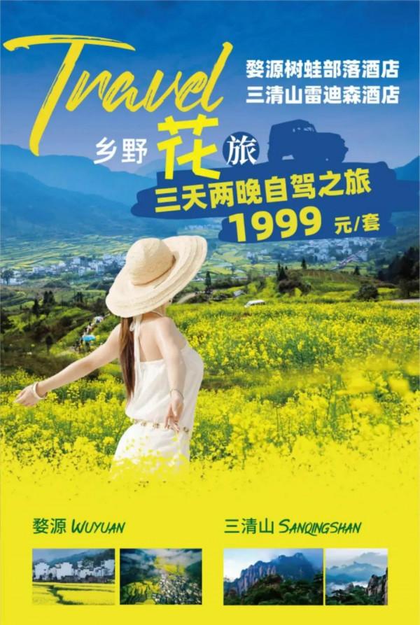 鄉野花旅 | BEAUTY TRAVEL