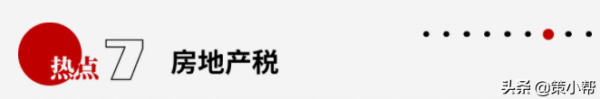 年終盤點｜2021年度全國房地產政策報告