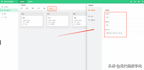 利用無程式碼平臺搭建線下沙龍活動管理應用