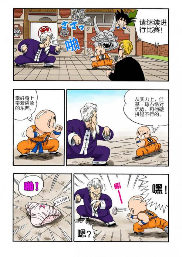 龍珠漫畫海南版040~042：機智的小林，隨身道具關鍵時刻派上用場