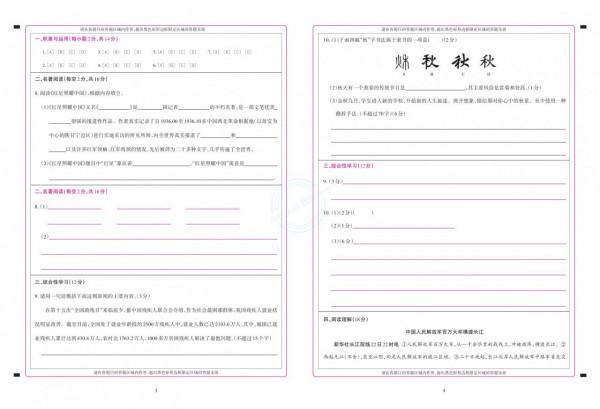 提優綜合測試卷·八年級語文上冊 提優綜合測試卷·八年級語文上冊