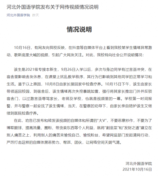 女大學生坐窗臺大喊“學校配不上我”,河北外國語學院回應 女大學生坐窗臺大喊“學校配不上我”,河北外國語學院回應