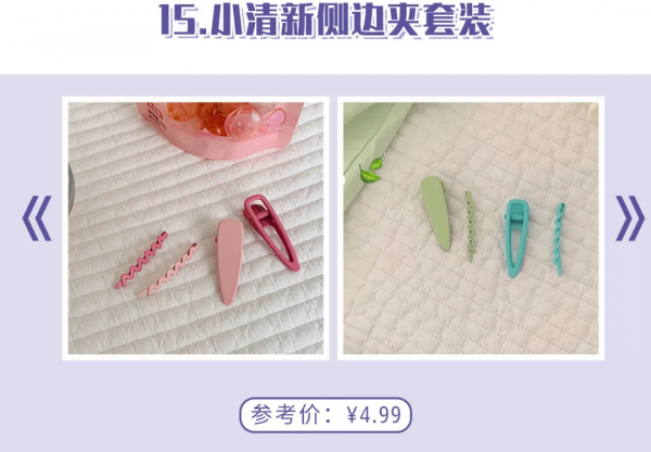 低至0.5元！30款初秋仙女髮飾，讓你顏值翻10倍