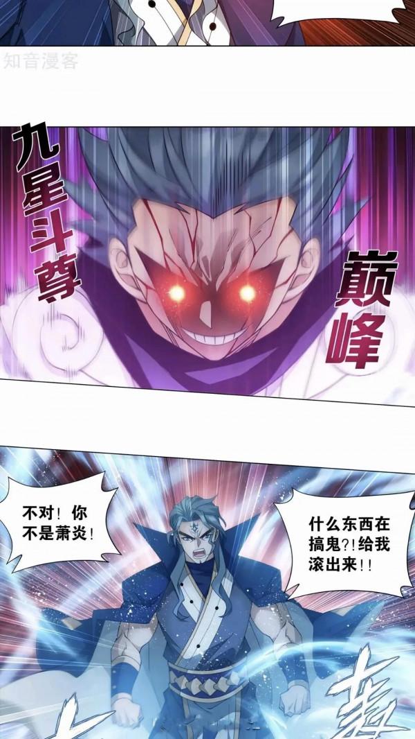 鬥破蒼穹漫畫 第910話 破蟲皇(下)